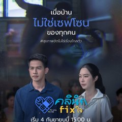 Fix You, Fix Me Thai Drama(2026) photo