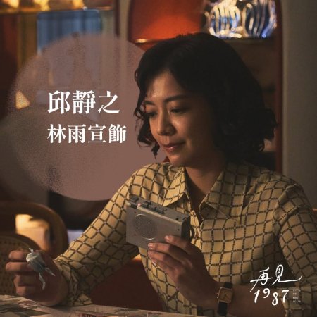 Until We Meet Again (2026)