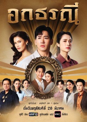 Ok Thorani (2026) poster