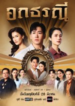 Ok Thorani Thai Drama(2026) photo