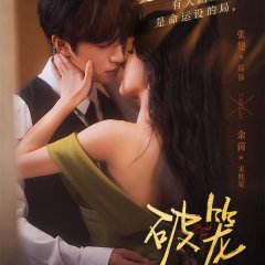 Break Free Chinese Drama(2025) photo