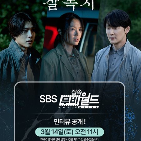 Salmokji: Whispering Water (2026)