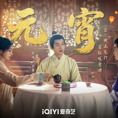 The Ingenious One Season 2 Chinese Drama photo