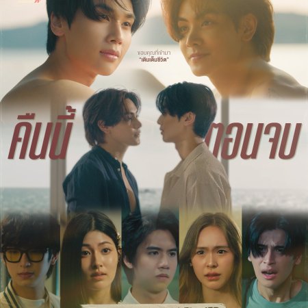 Dare You to Death (2025)