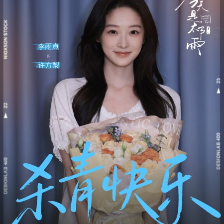 Sunshine through the Rain ()