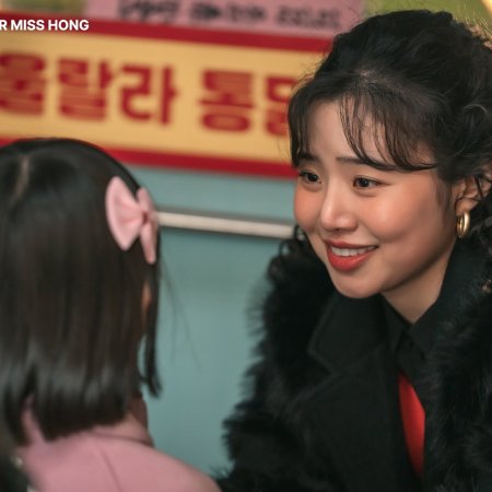 Undercover Miss Hong (2026)