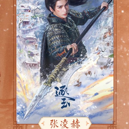 Pursuit of Jade (2026)