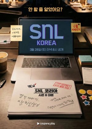 Saturday Night Live Korea Season 17 (2026) poster
