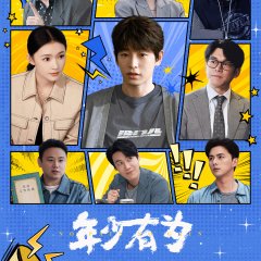 No Pain No Gain Chinese Drama photo