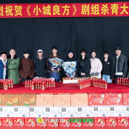 Xiao Cheng Liang Fang ()