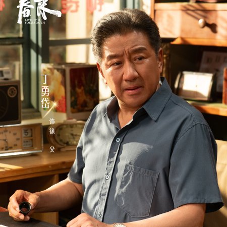 Live Up to Your Youth (2026)