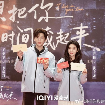 I Live in Your Time ()