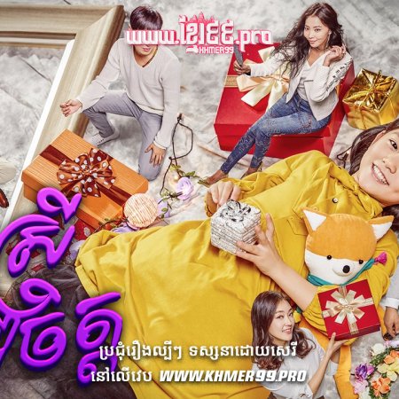 Oh My Geum Bi (2016)