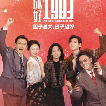 Dream of Golden Years (2026)