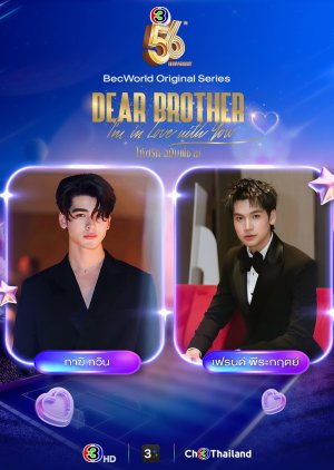 Dear Brother… I’m in Love with You (0000) poster