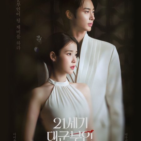 Perfect Crown (2026)