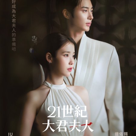Perfect Crown (2026)