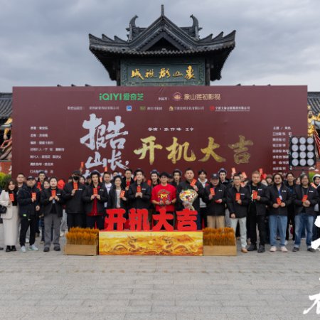 Bao Gao Shan Chang, You Guai Wu! ()