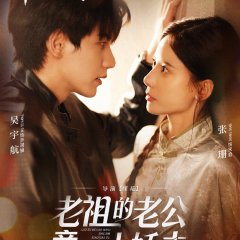 Lao Zu De Lao Gong Jing Shi Xiao Jiao Fu Chinese Drama(2025) photo