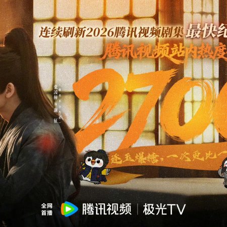 Pursuit of Jade (2026)