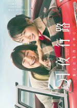 Tsukiyo Koro: Kotae wa Meisaku no Naka ni