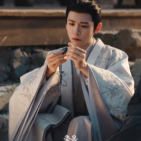 Pursuit of Jade (2026)