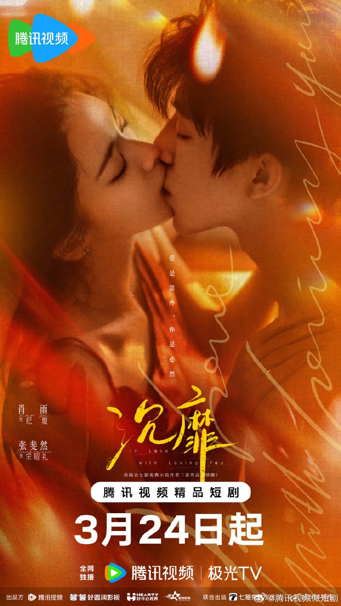 In Love with Loving You (2026)