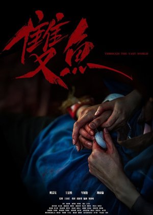 Through the Vast World (2026) poster