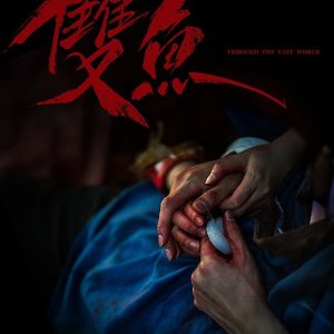 Through the Vast World (2026)