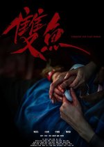 Through the Vast World Hong Kong Movie(2026) photo