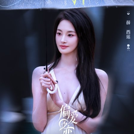 Love Wins All (2025)