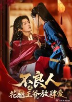 Bu Liang Ren Zhi Hua Kui Wang Ye Fang Si Ai Chinese Drama(2026) photo