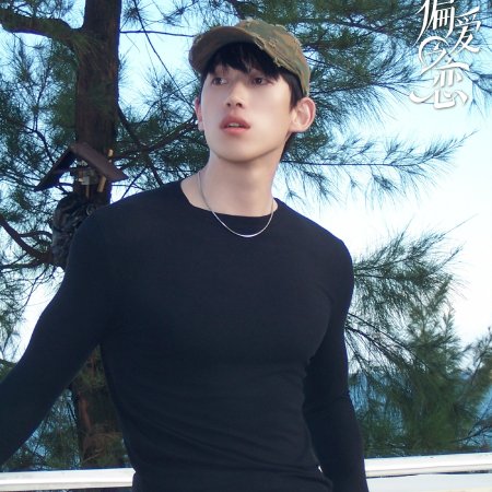 Love Wins All (2025)