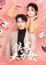 Boxer Girl with Strong Hands Chinese Drama(2025) photo