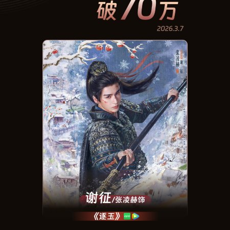 Pursuit of Jade (2026)