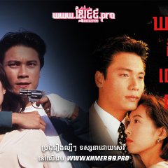 Ambition Hong Kong Drama(1996) photo
