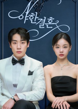 Erotic Marriage (2026) poster