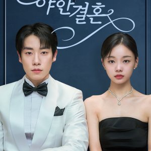 Erotic Marriage (2026)