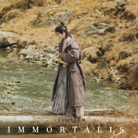 Immortalis ()