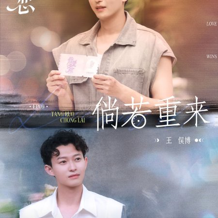 Love Wins All (2025)