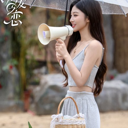 Love Wins All (2025)