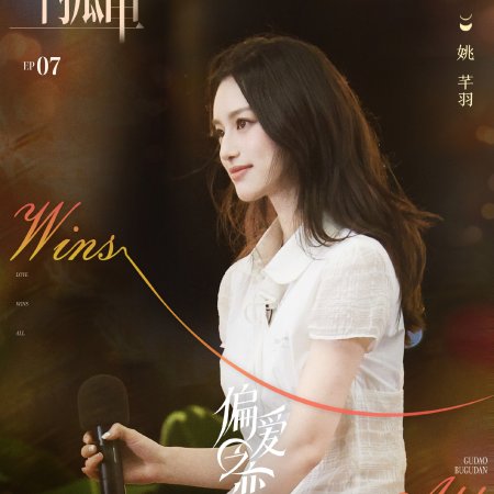 Love Wins All (2025)