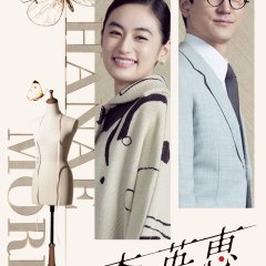 Mori Hanae: Butterfly Beyond Japanese Drama(2026) photo