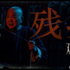 Duet of Shadows Chinese Drama photo