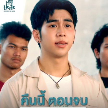 MuTeLuv: Love Me if You Swear (2026)