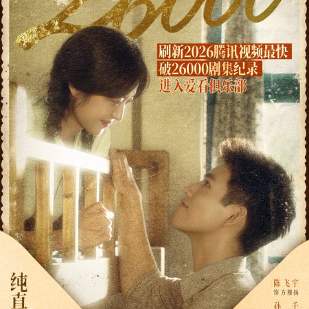Love Story in the 1970s (2026)
