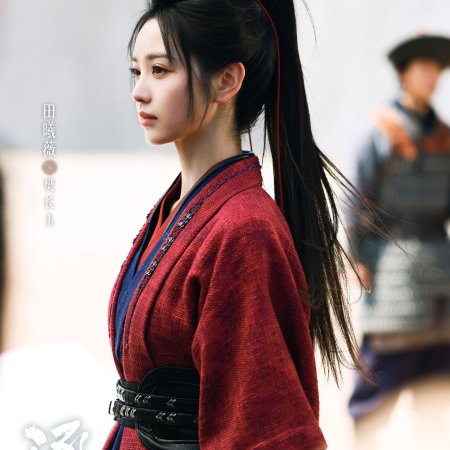 Pursuit of Jade (2026)