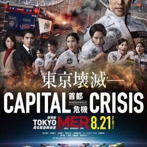 Tokyo MER: Mobile Emergency Room - Capital Crisis (2026)
