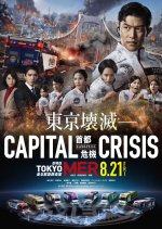 Tokyo MER: Mobile Emergency Room - Capital Crisis Japanese Movie(2026) photo