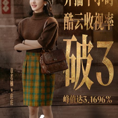 Live Up to Your Youth (2026)